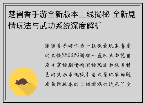 楚留香手游全新版本上线揭秘 全新剧情玩法与武功系统深度解析