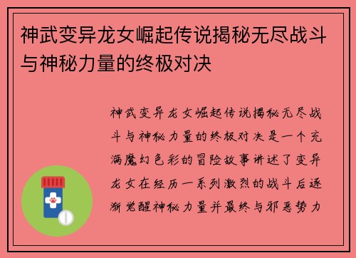 神武变异龙女崛起传说揭秘无尽战斗与神秘力量的终极对决
