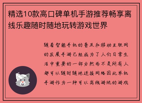 精选10款高口碑单机手游推荐畅享离线乐趣随时随地玩转游戏世界
