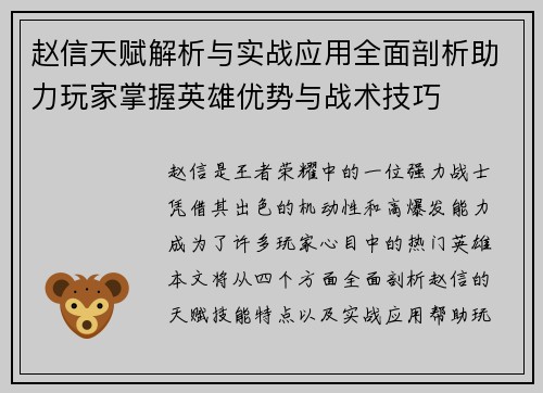 赵信天赋解析与实战应用全面剖析助力玩家掌握英雄优势与战术技巧